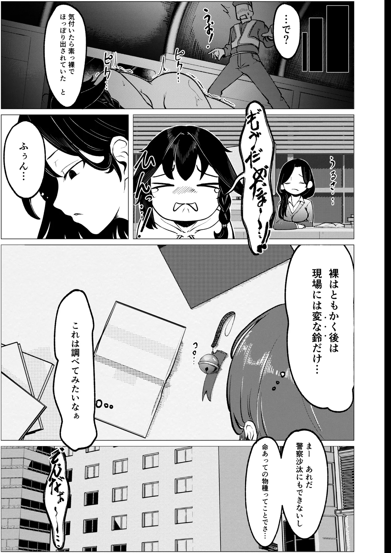 フタナリレイルロード 33