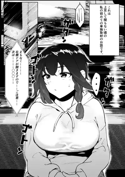 フタナリレイルロード 4