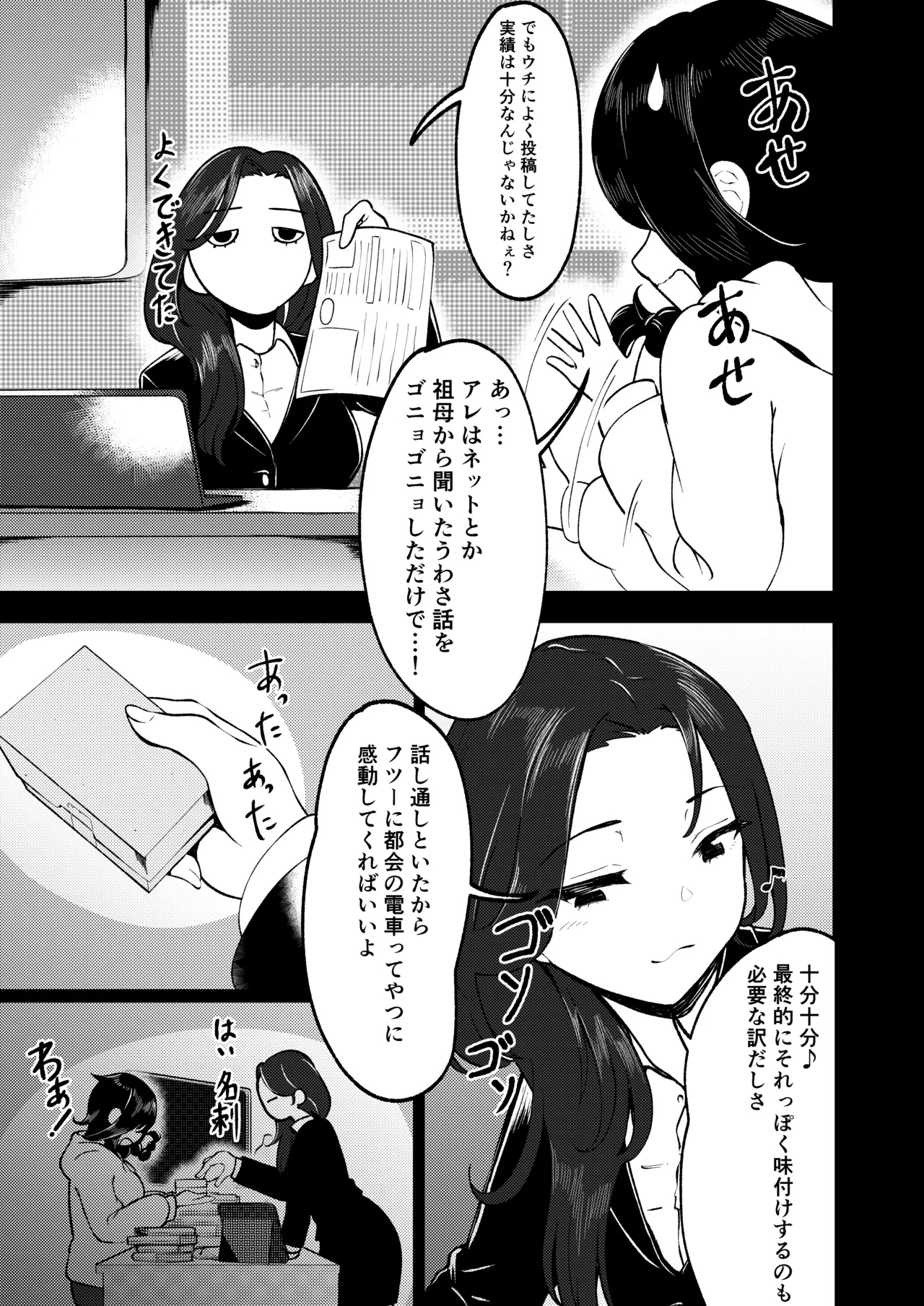 フタナリレイルロード 5