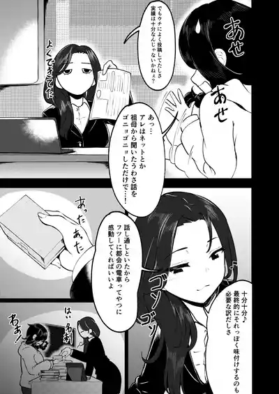 フタナリレイルロード 6