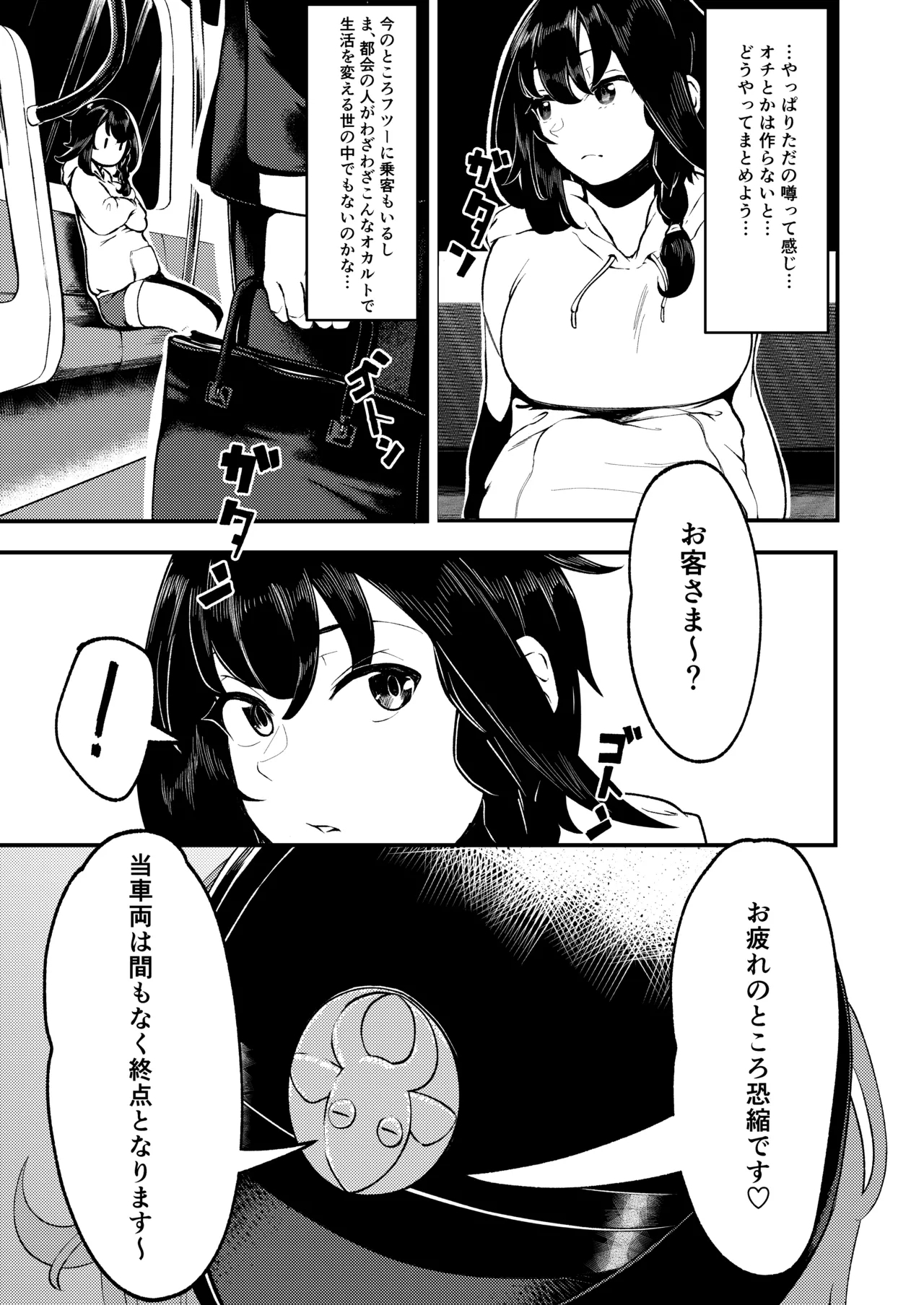 フタナリレイルロード 7