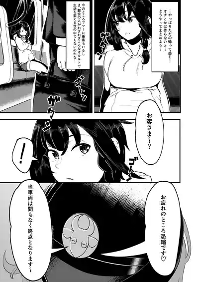 フタナリレイルロード 8