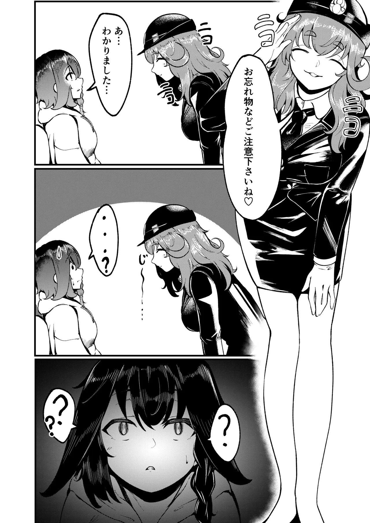 フタナリレイルロード 8