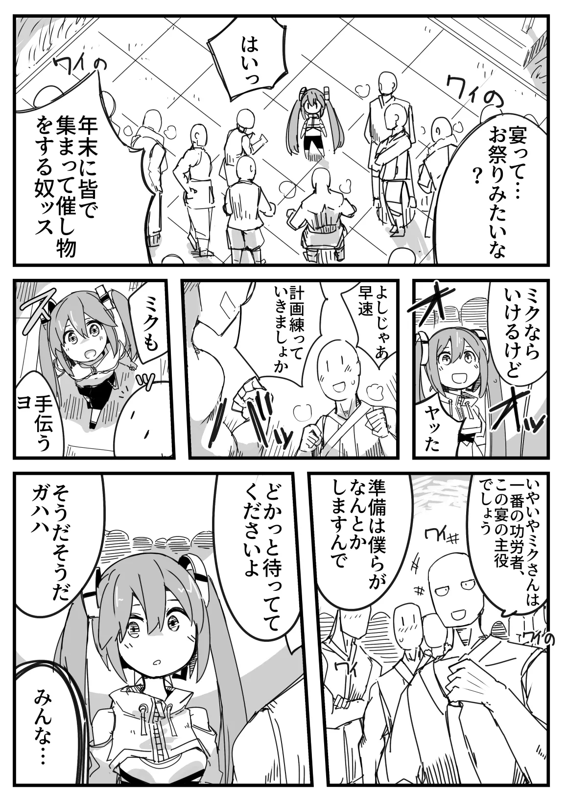 Ryona no Kane 2024 - Page 4