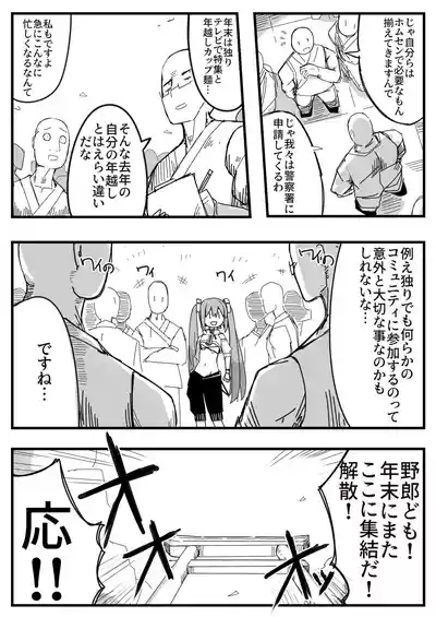 Ryona no Kane 2024 6