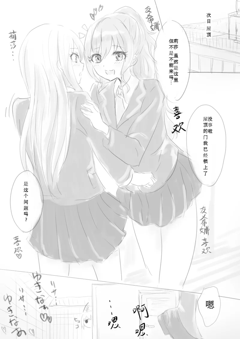 Shoujiki, Yukina ga Daichuki nano - Page 15