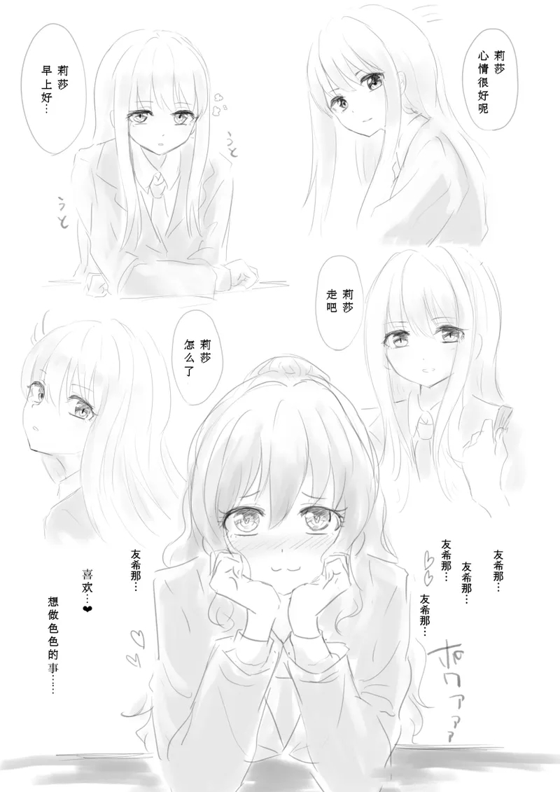 Shoujiki, Yukina ga Daichuki nano - Page 4