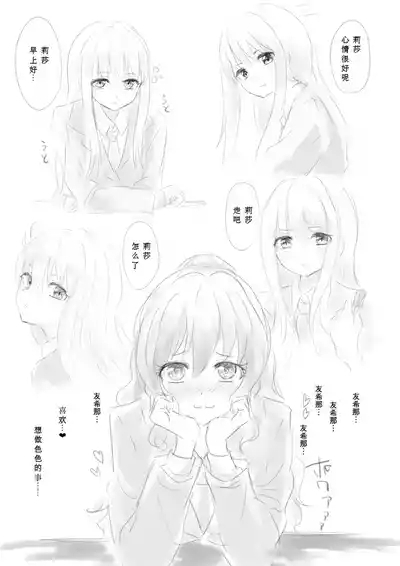 Shoujiki, Yukina ga Daichuki nano 4