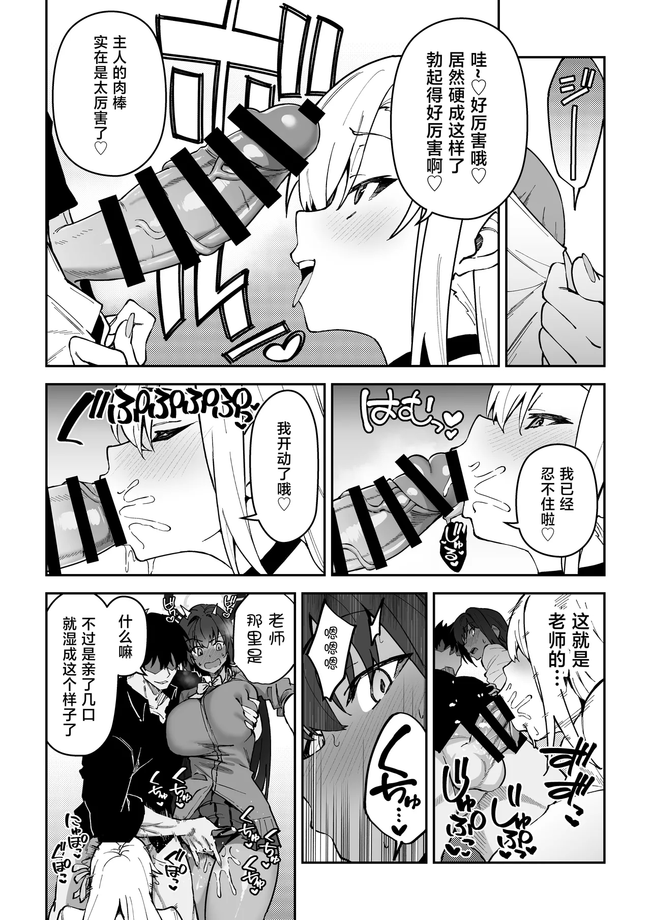 Seito to Nakayoku Nareru Tatta Hitotsu no Houhou 2 - Page 10