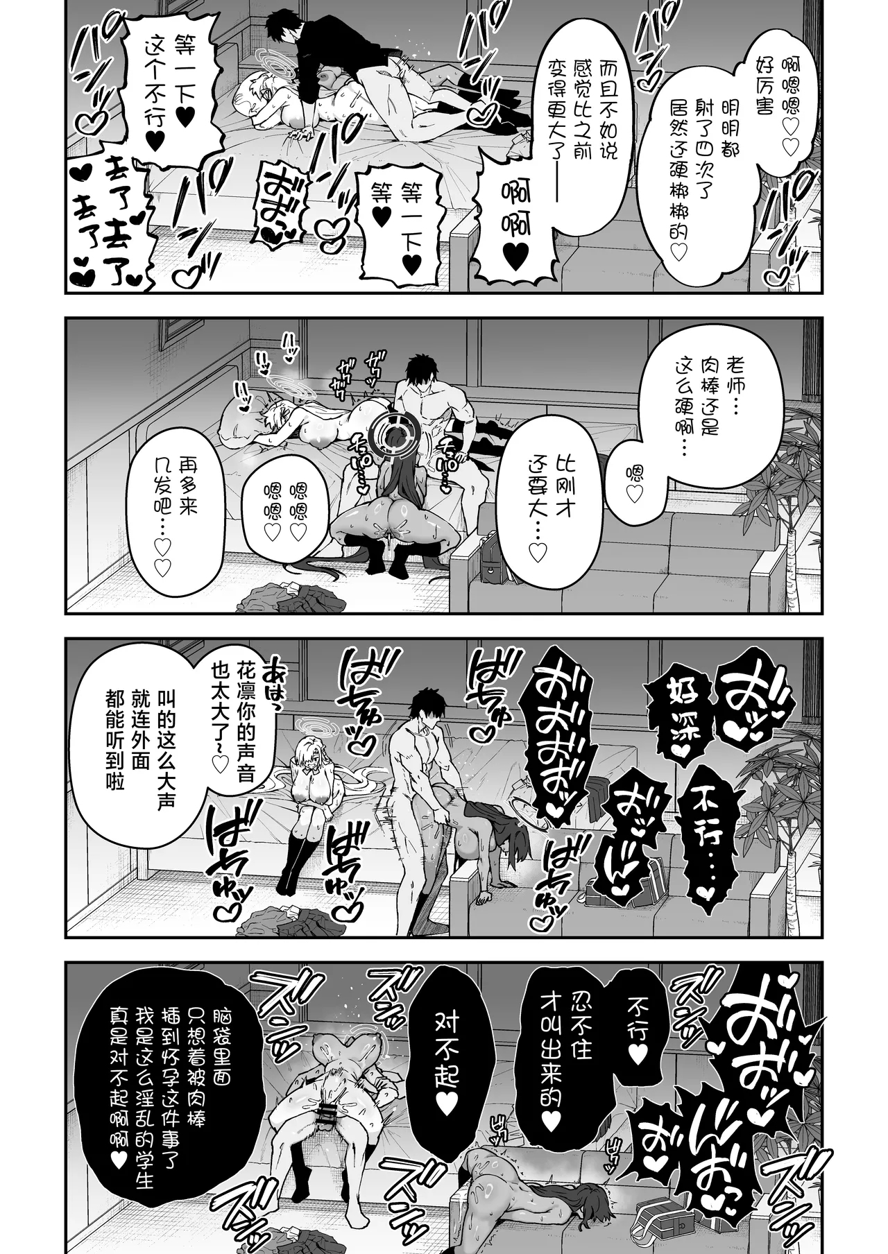 Seito to Nakayoku Nareru Tatta Hitotsu no Houhou 2 - Page 29