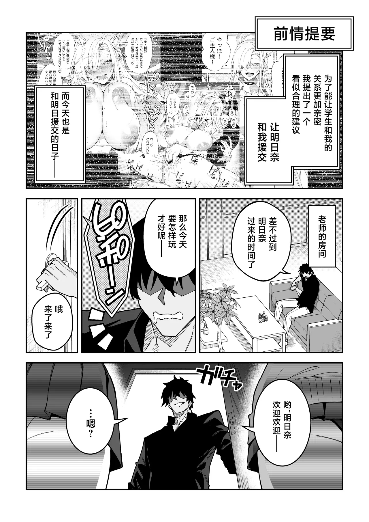 Seito to Nakayoku Nareru Tatta Hitotsu no Houhou 2 - Page 4