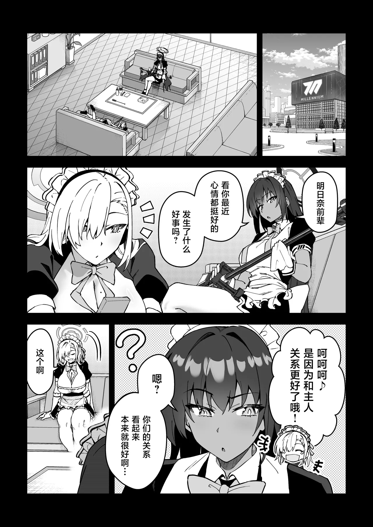 Seito to Nakayoku Nareru Tatta Hitotsu no Houhou 2 - Page 6