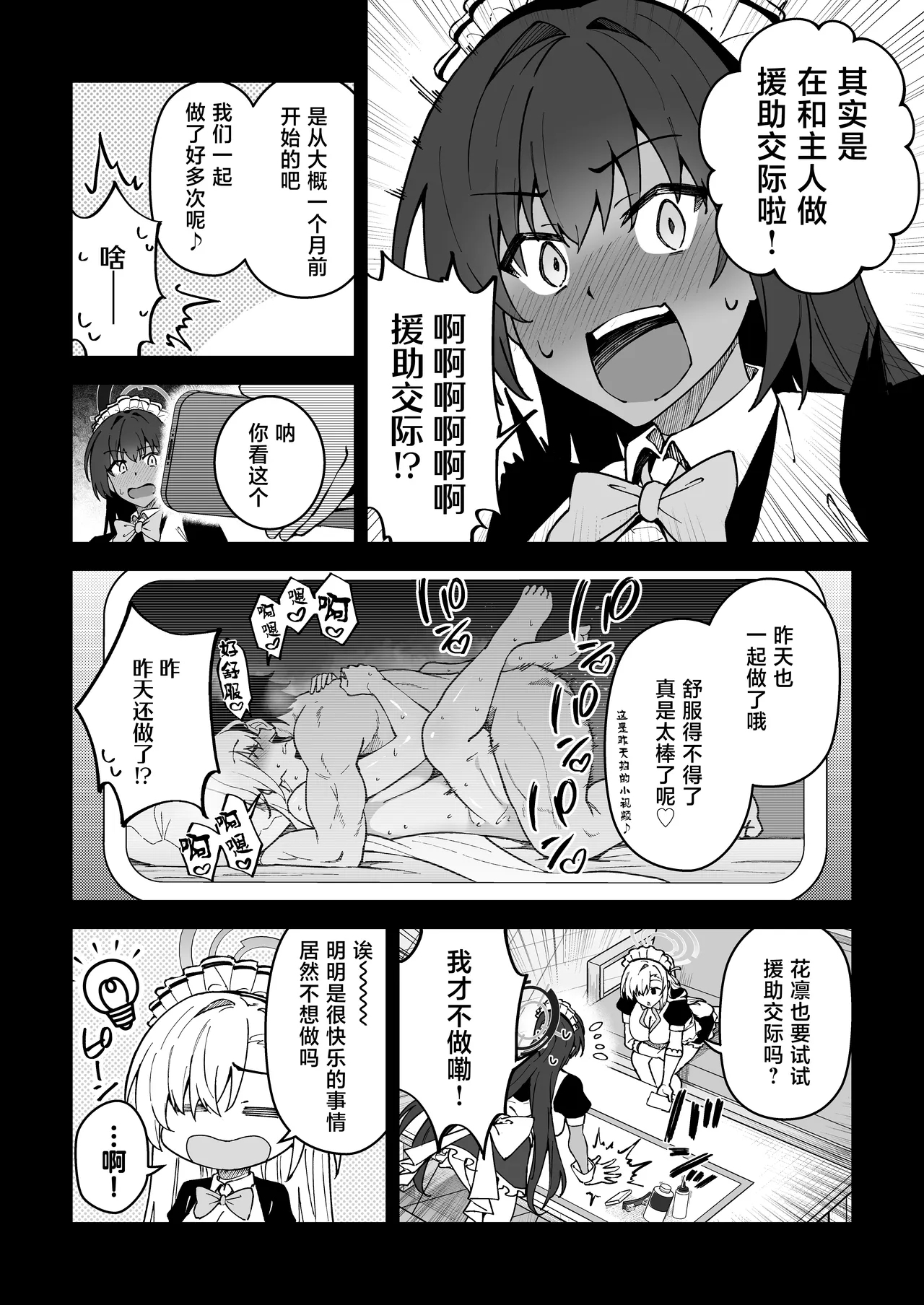 Seito to Nakayoku Nareru Tatta Hitotsu no Houhou 2 - Page 7