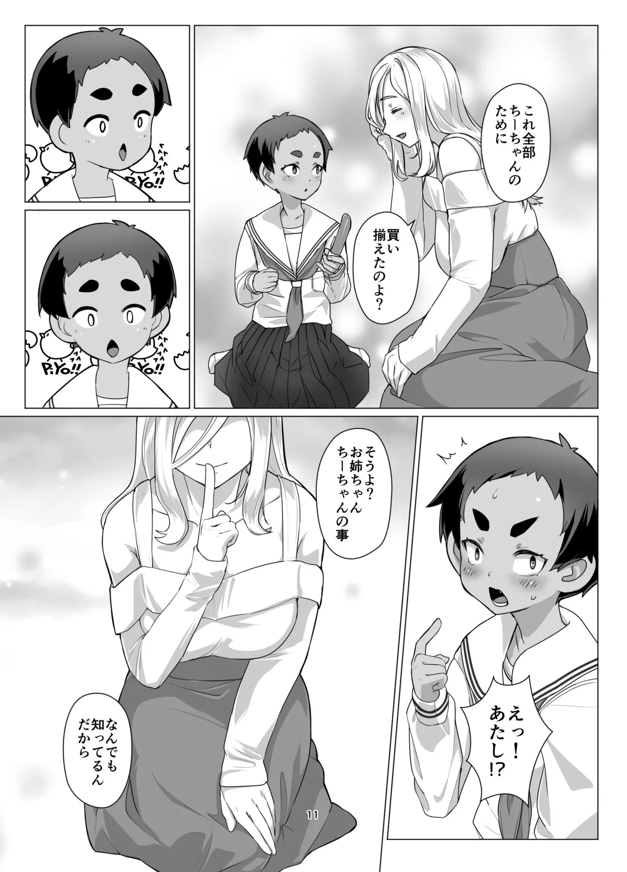 Ookina Onee-san to no Kinmitu na Kankei - Page 10