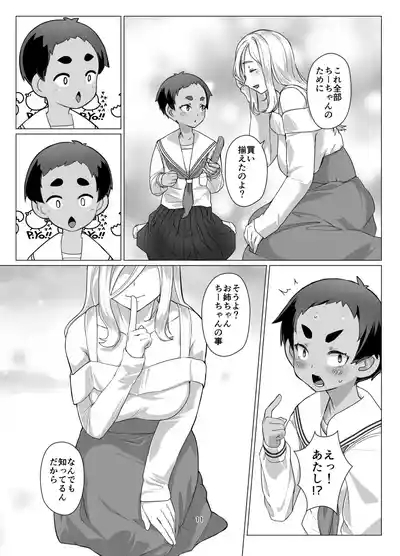 Ookina Onee-san to no Kinmitu na Kankei 10