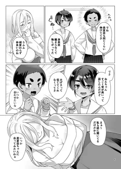 Ookina Onee-san to no Kinmitu na Kankei 5
