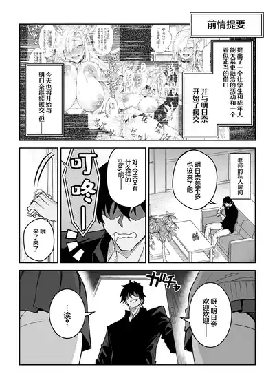 Seito to Nakayoku Nareru Tatta Hitotsu no Houhou 2 | 与学生建立友好唯一方法2 4