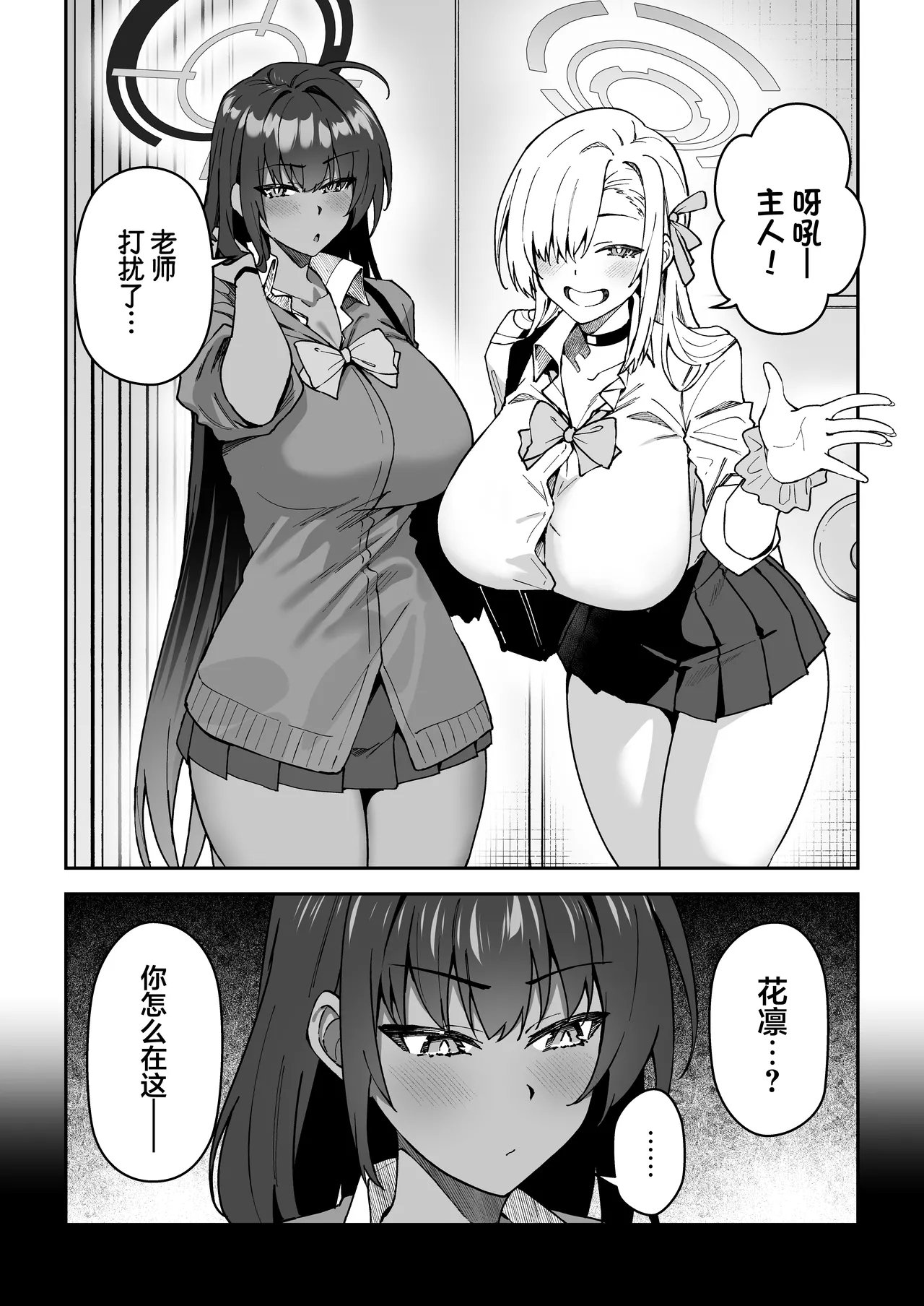 Seito to Nakayoku Nareru Tatta Hitotsu no Houhou 2 | 与学生建立友好唯一方法2 - Page 5