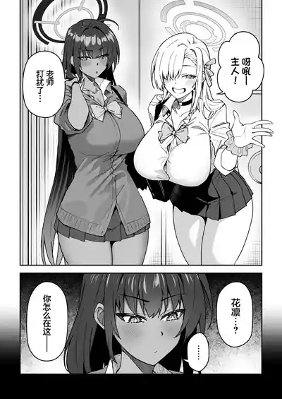 Seito to Nakayoku Nareru Tatta Hitotsu no Houhou 2 | 与学生建立友好唯一方法2 5