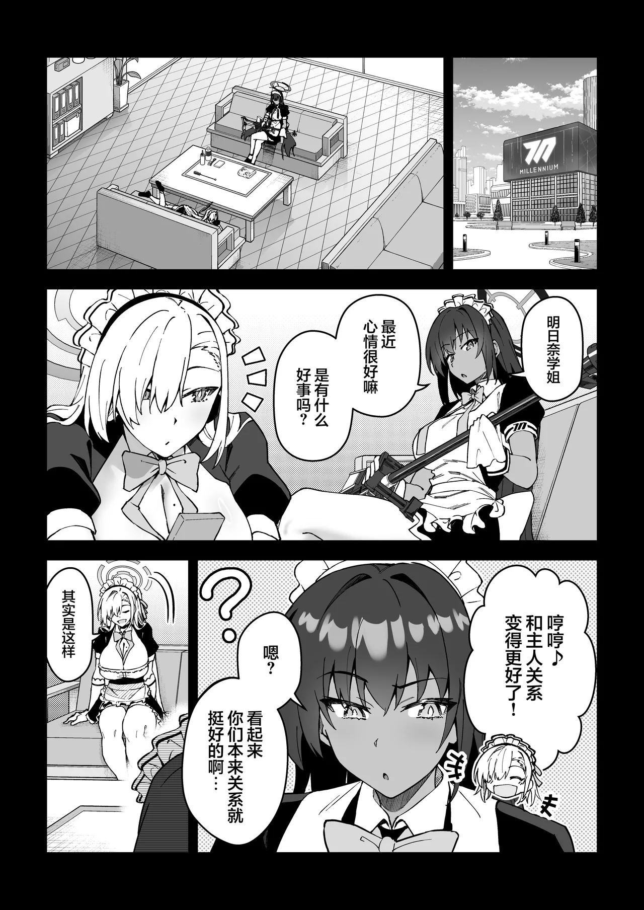 Seito to Nakayoku Nareru Tatta Hitotsu no Houhou 2 | 与学生建立友好唯一方法2 - Page 6