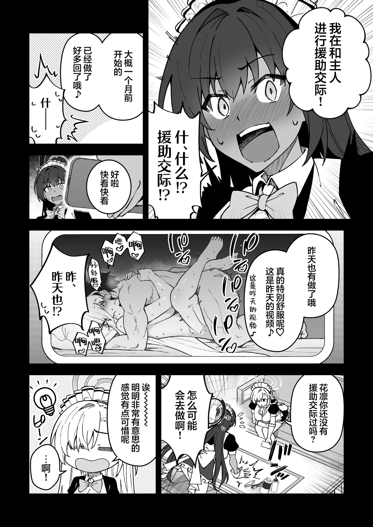 Seito to Nakayoku Nareru Tatta Hitotsu no Houhou 2 | 与学生建立友好唯一方法2 - Page 7