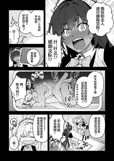 Seito to Nakayoku Nareru Tatta Hitotsu no Houhou 2 | 与学生建立友好唯一方法2 7