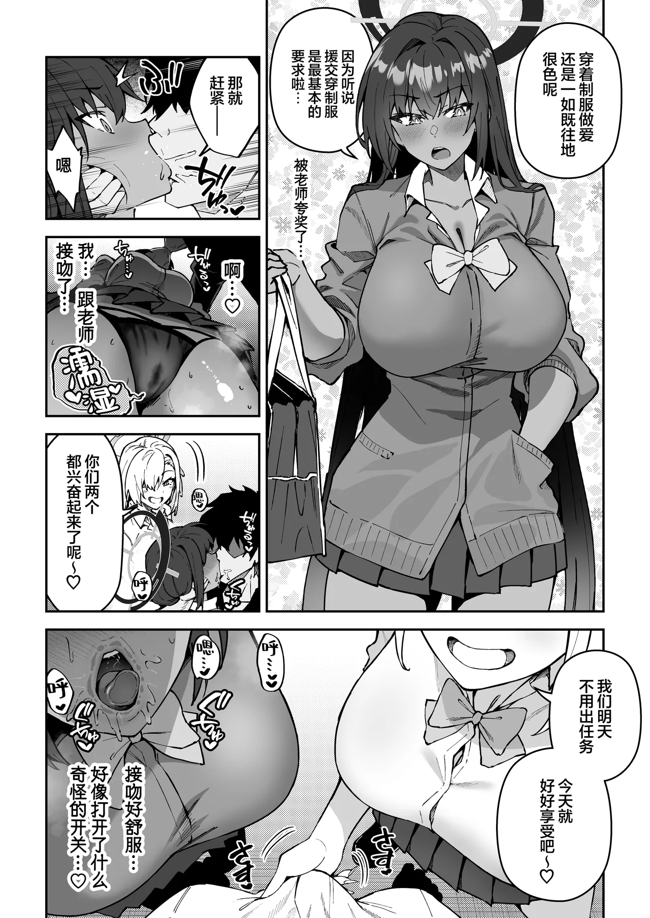 Seito to Nakayoku Nareru Tatta Hitotsu no Houhou 2 | 与学生建立友好唯一方法2 - Page 9