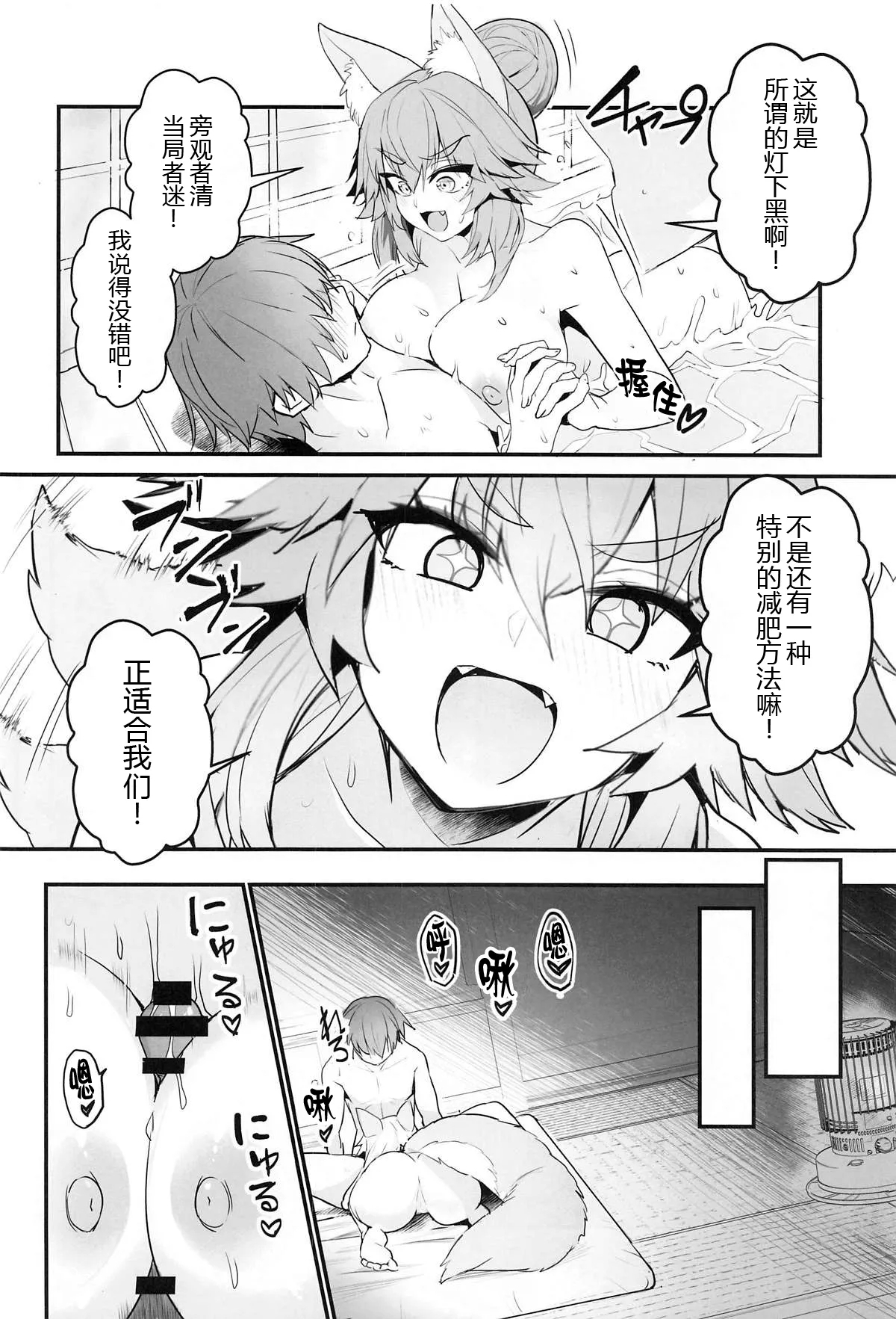 Tamamo-san Taikei Iji Workout - Page 14