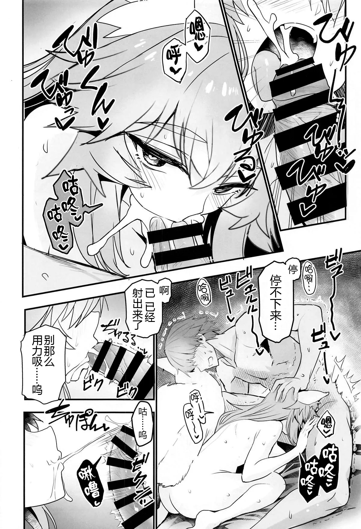 Tamamo-san Taikei Iji Workout - Page 16