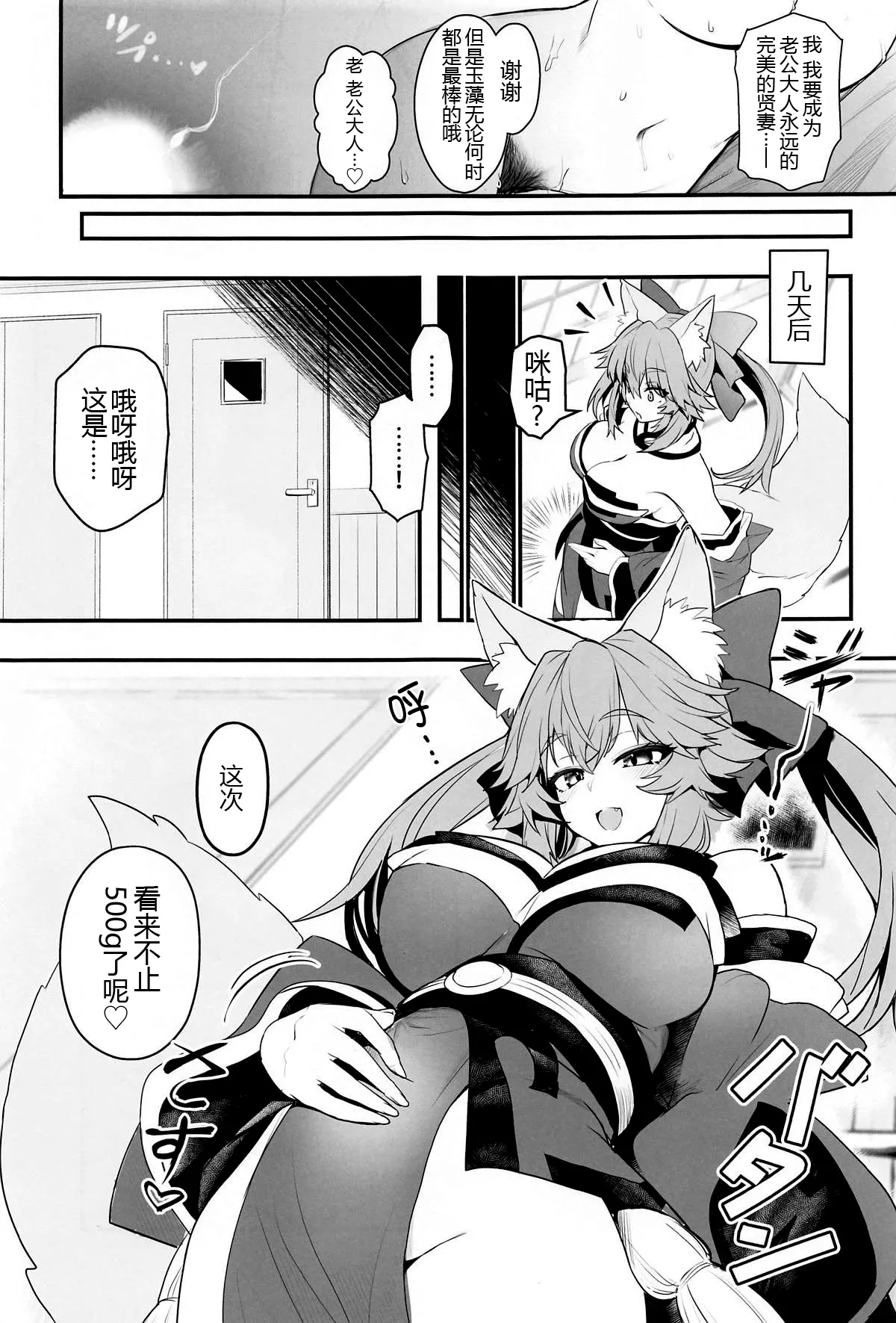 Tamamo-san Taikei Iji Workout - Page 27