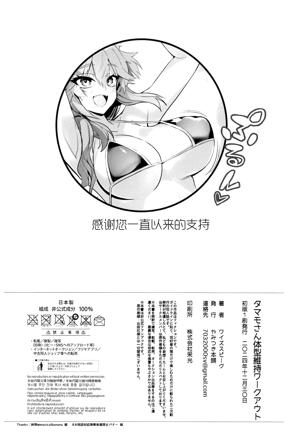 Tamamo-san Taikei Iji Workout - Page 29