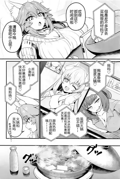 Tamamo-san Taikei Iji Workout 4