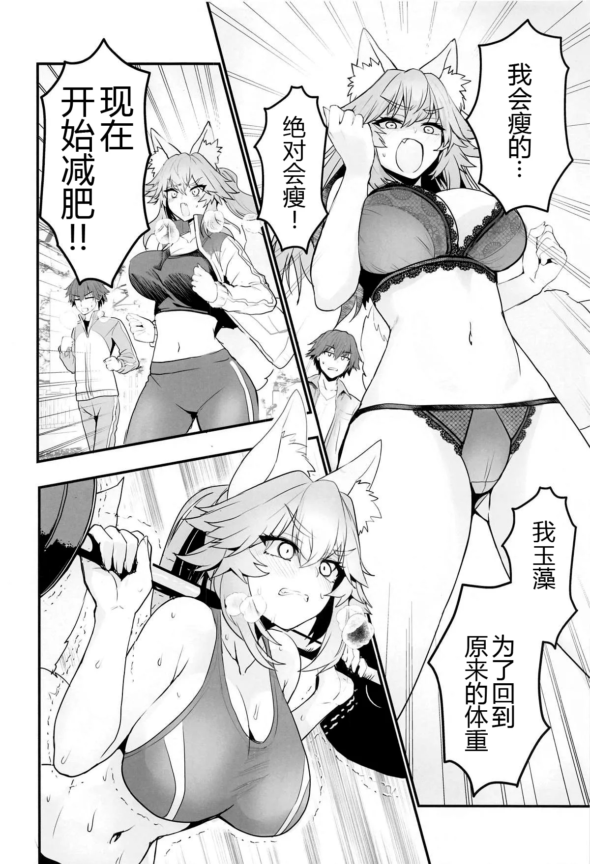 Tamamo-san Taikei Iji Workout - Page 8