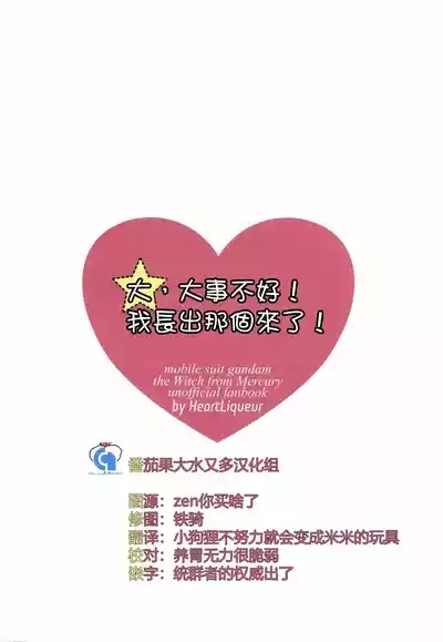 大，大事不好！我长出那个来了！！ 2