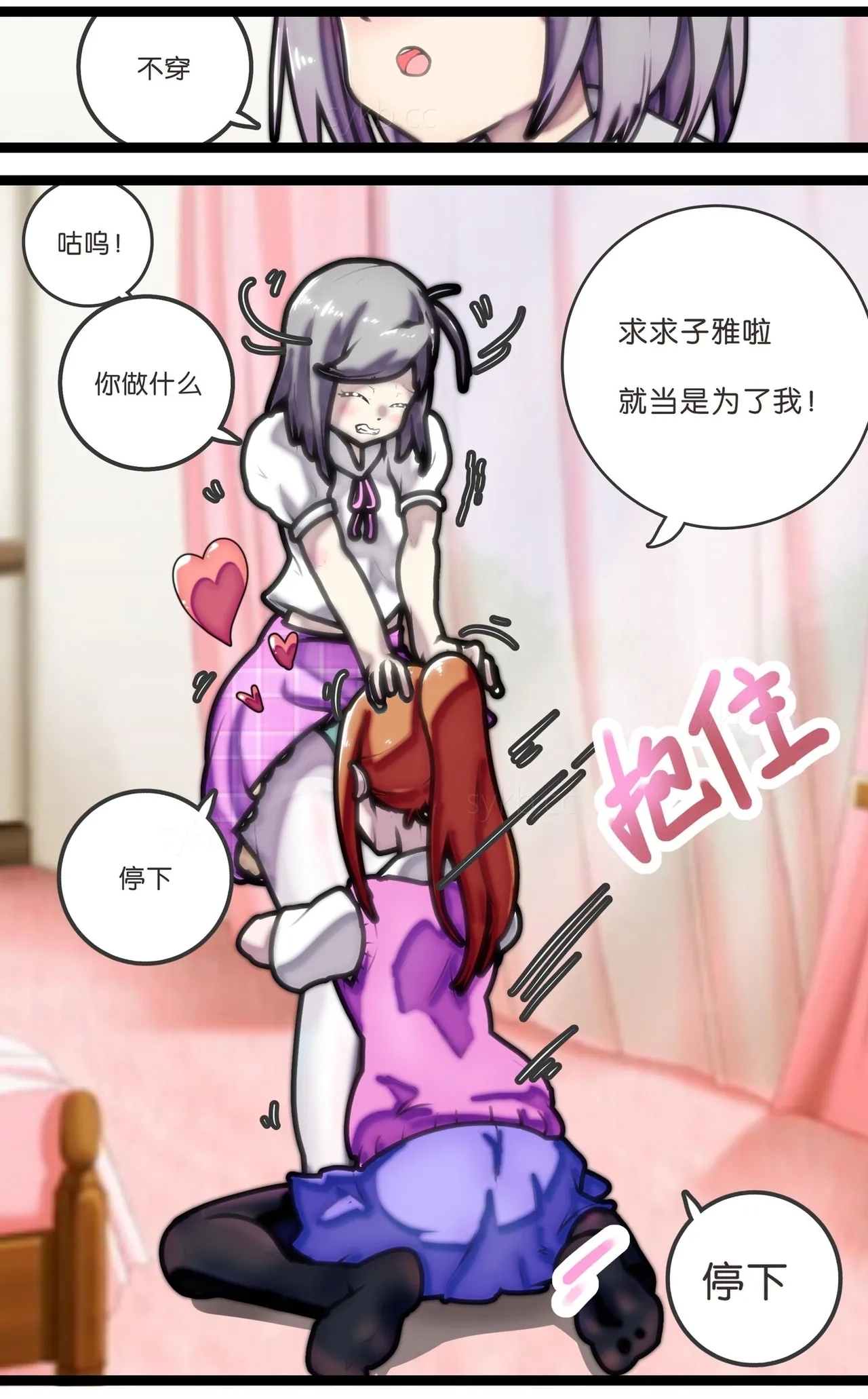拘束百合1~6 - Page 10