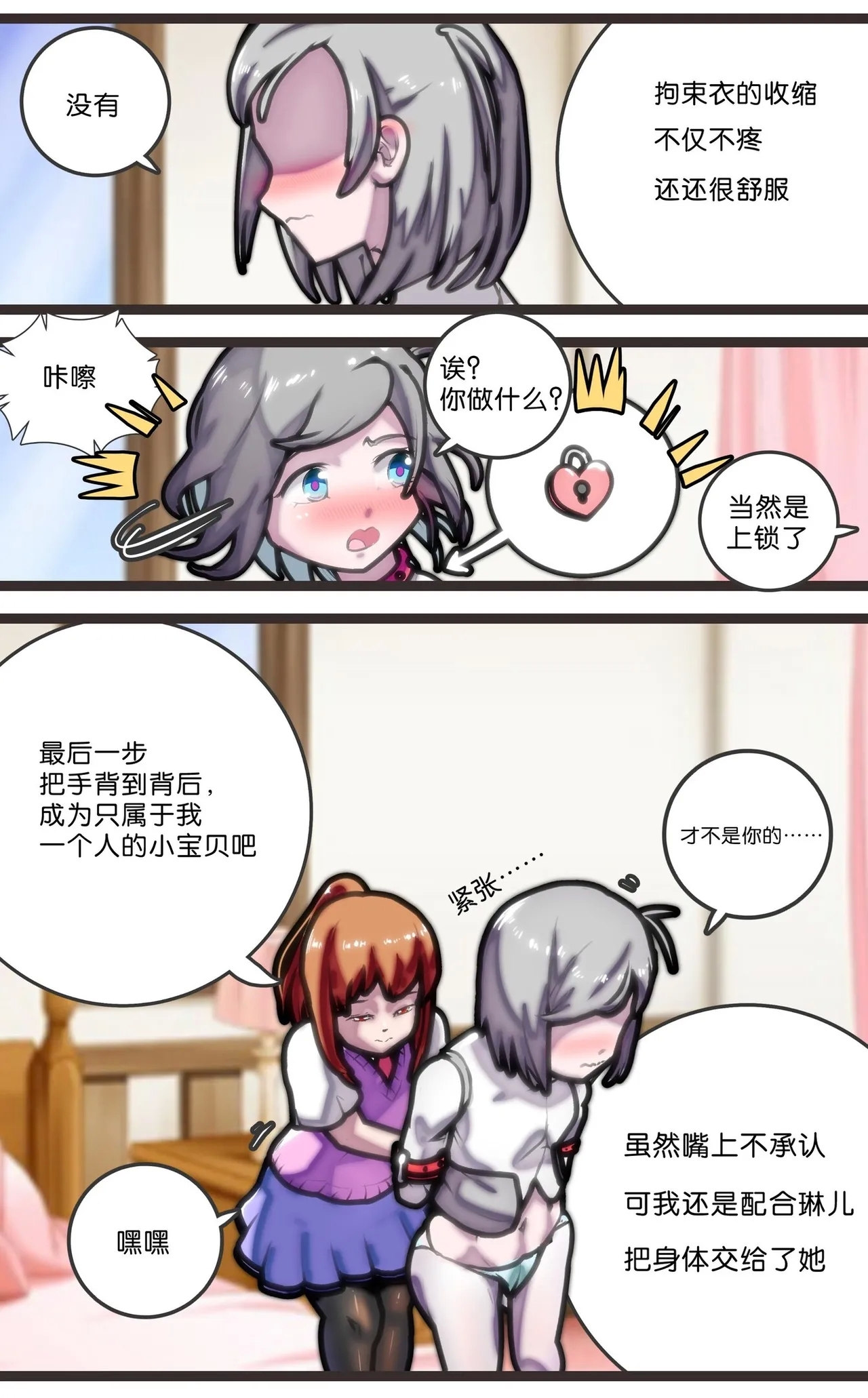 拘束百合1~6 - Page 14