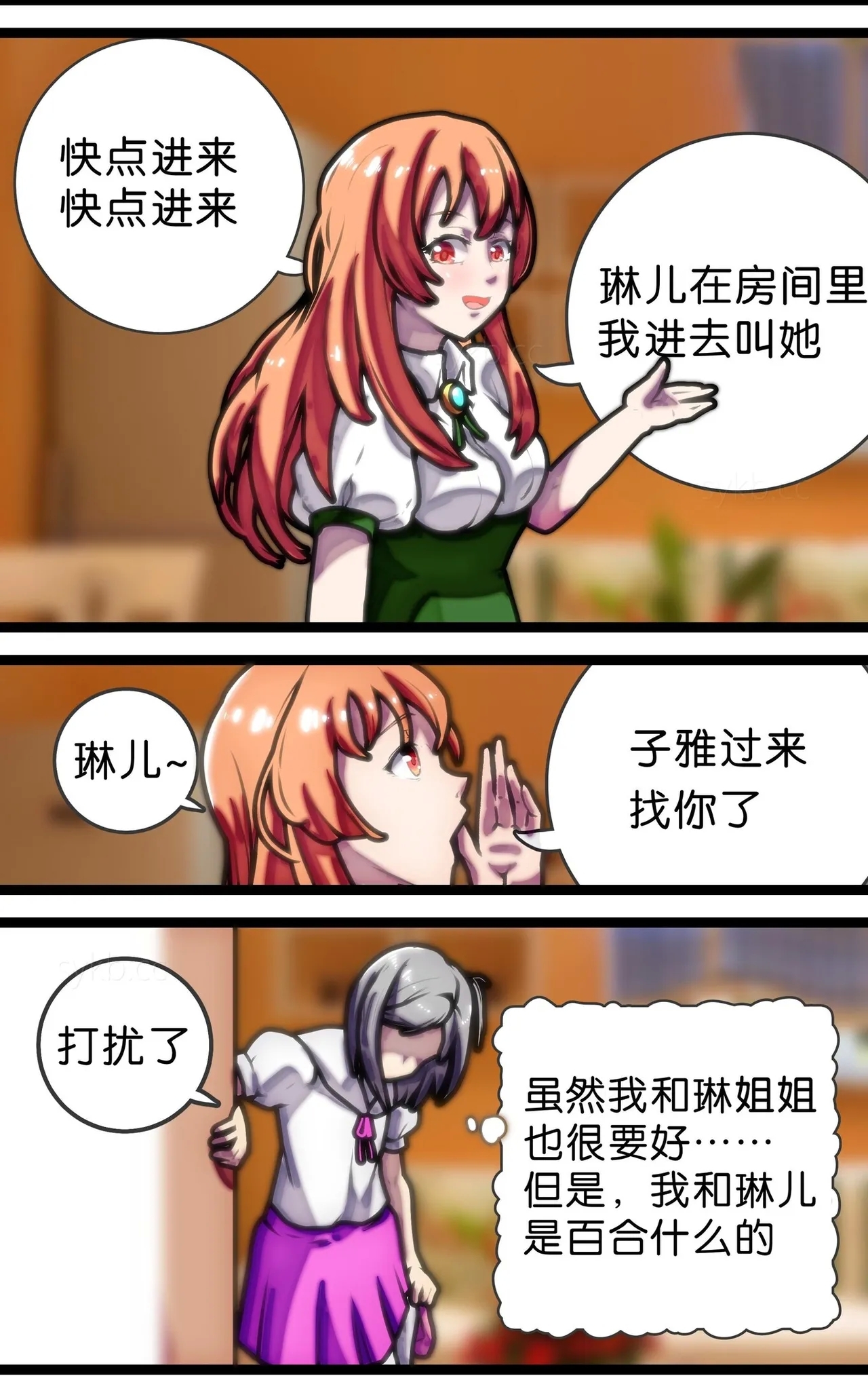拘束百合1~6 - Page 5