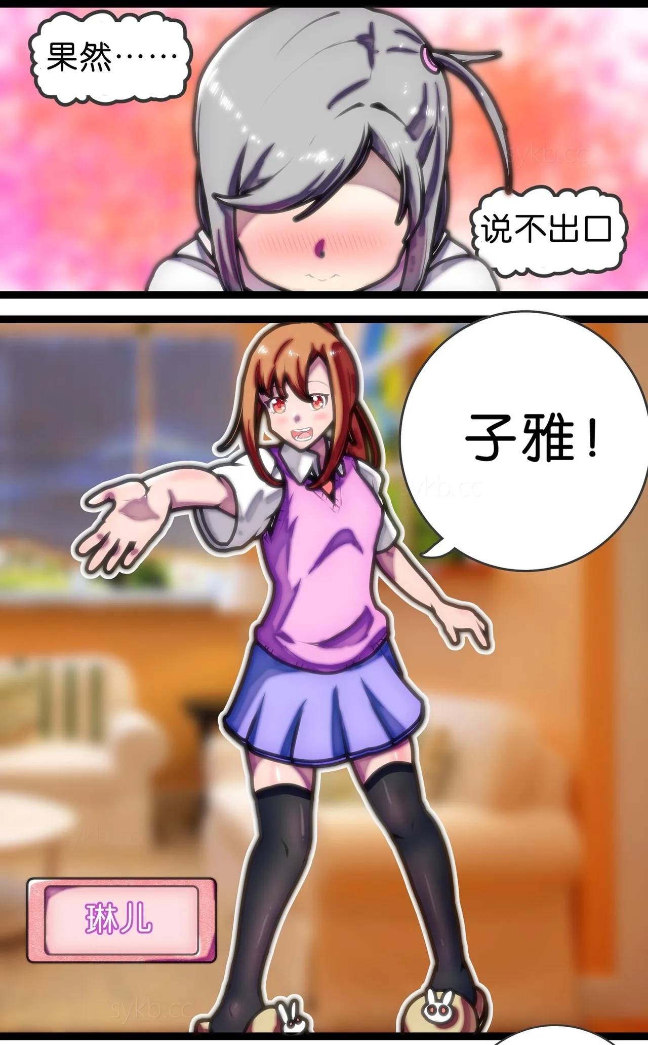 拘束百合1~6 - Page 6