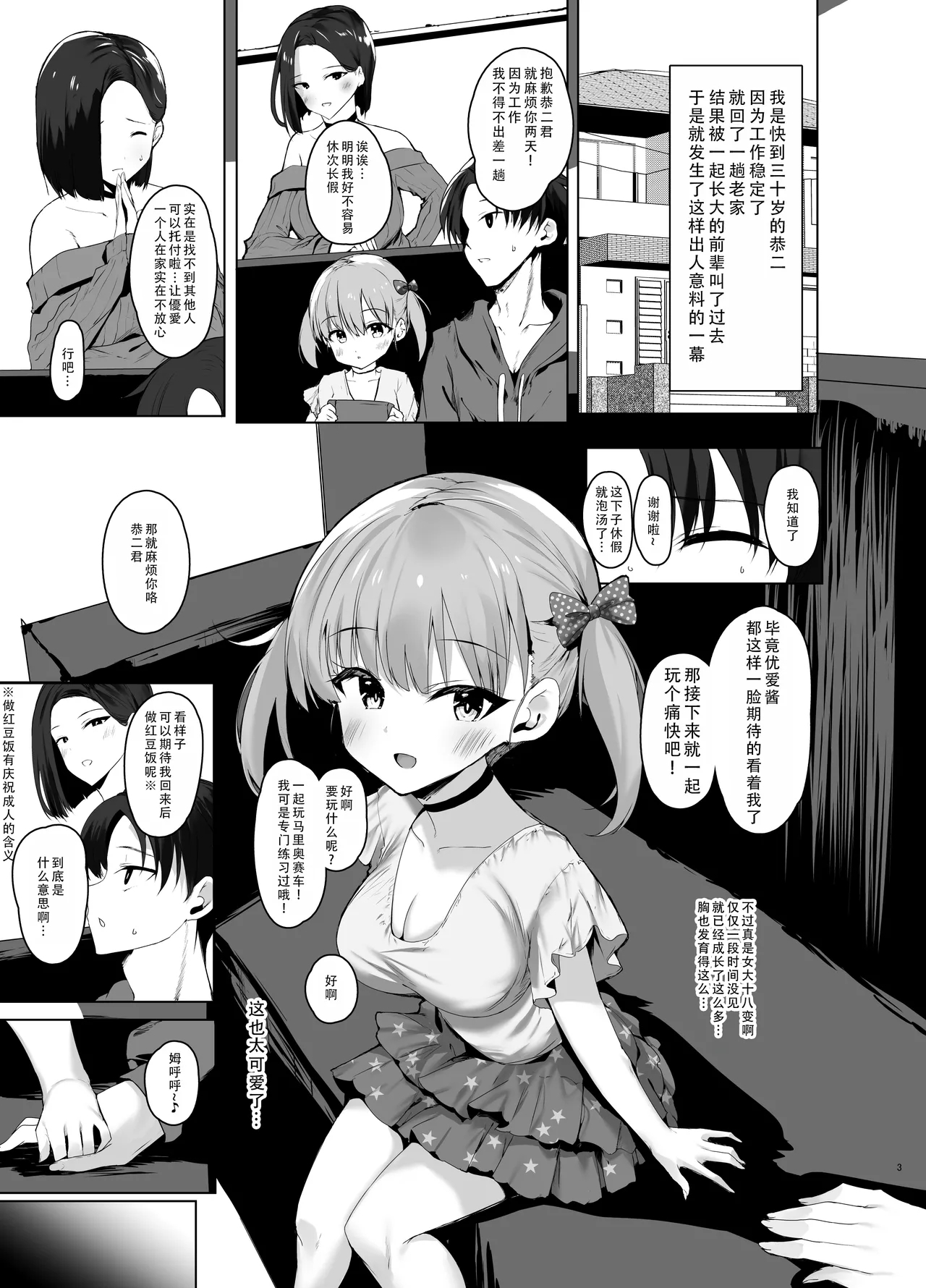 Senpai no Musume ni Kokuhaku Sarete Kiss de Torotoro ni Shitara Pants ga Shikkari Nureteta node Nama Hame Shitara Haramasechatta Ohanashi | 被前辈的女儿告白后因为接吻内裤就湿得一塌糊涂于是无套做爱最后怀孕了这件事 - Page 3