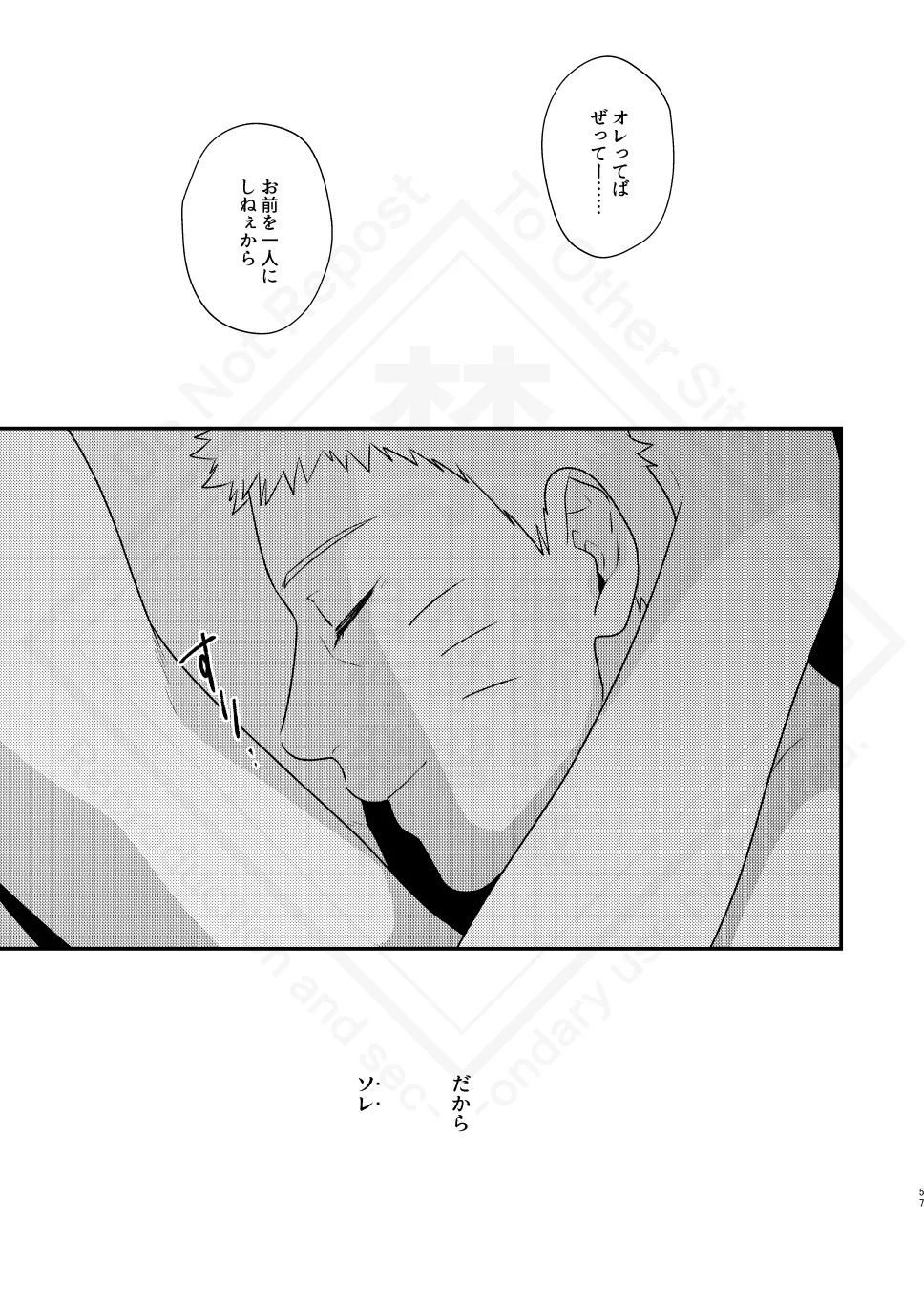 Kage no Katachi ni Shitagau ga gotoshi - Page 59