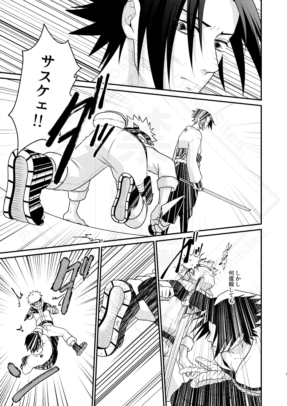 Kage no Katachi ni Shitagau ga gotoshi - Page 9