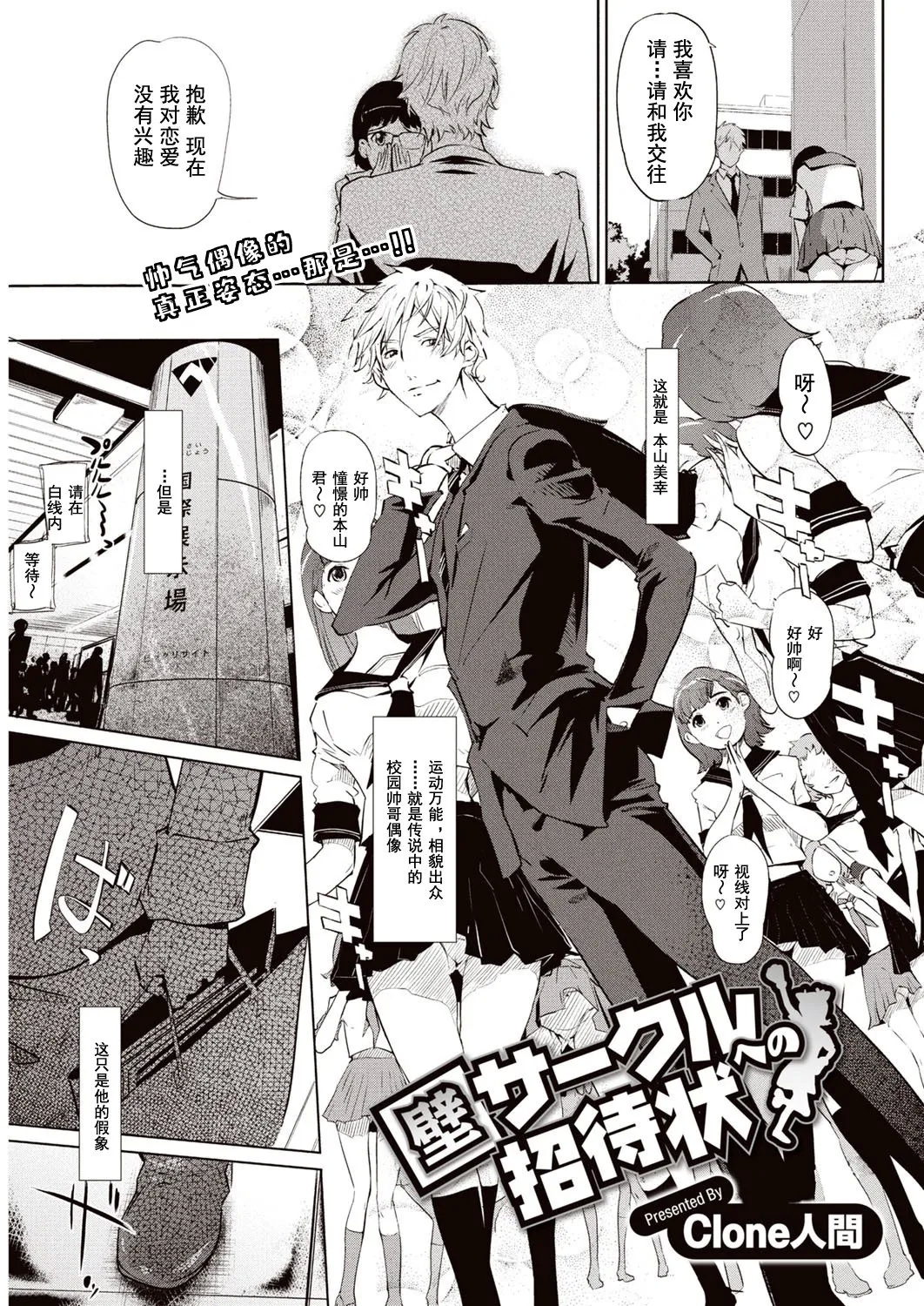 Kabe Circle e no Shoutaijou - Ticket to The Kabe Circle | 賣作社團的招待券 - Page 2