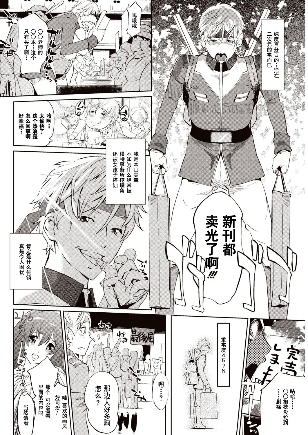 Kabe Circle e no Shoutaijou - Ticket to The Kabe Circle | 賣作社團的招待券 - Page 3
