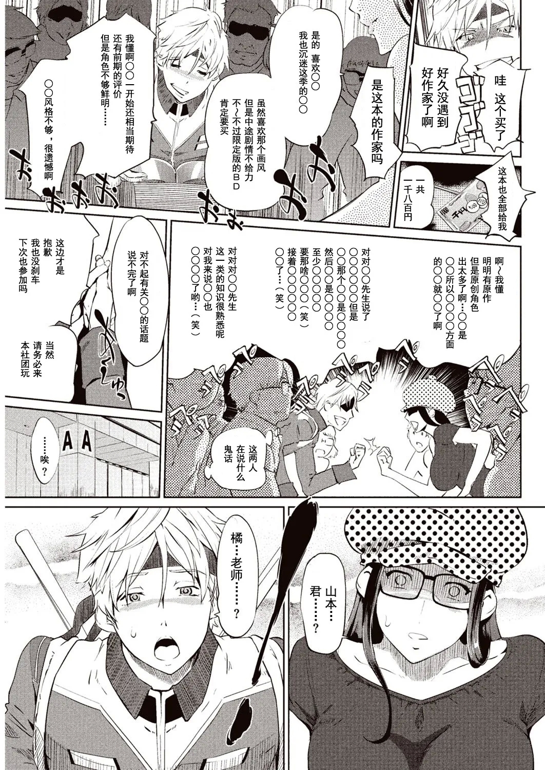 Kabe Circle e no Shoutaijou - Ticket to The Kabe Circle | 賣作社團的招待券 - Page 4
