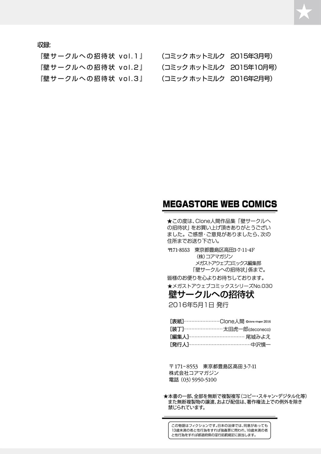 Kabe Circle e no Shoutaijou - Ticket to The Kabe Circle | 賣作社團的招待券 - Page 72