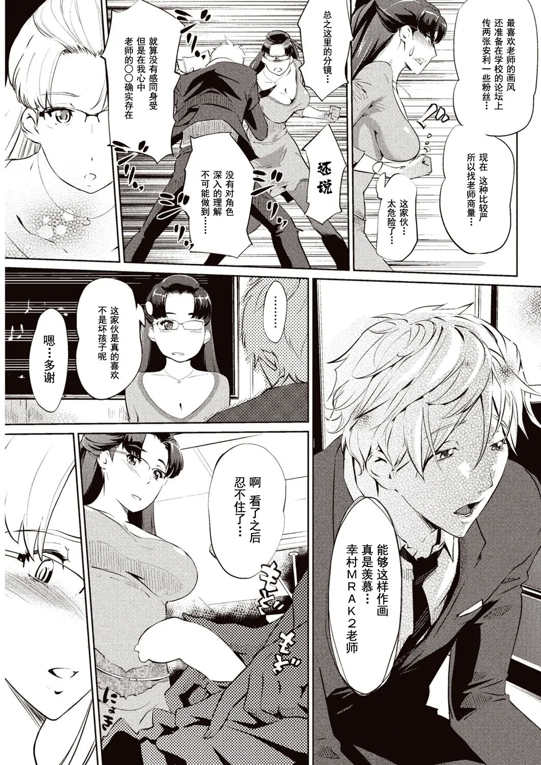 Kabe Circle e no Shoutaijou - Ticket to The Kabe Circle | 賣作社團的招待券 - Page 8