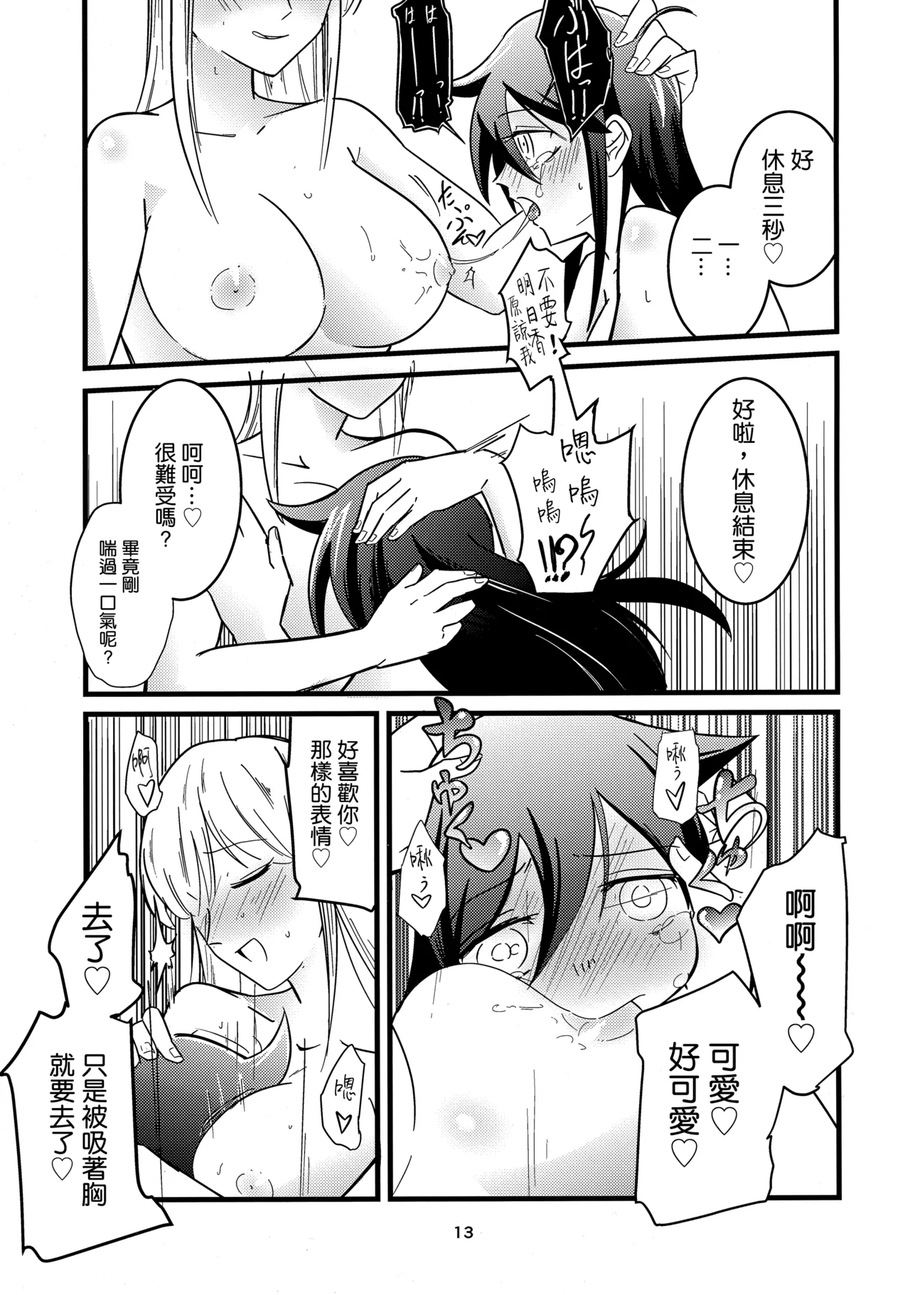 Yume no Naka nara Nani shite mo Ii yo ne | 在夢中的話就能隨心所欲了吧 - Page 13