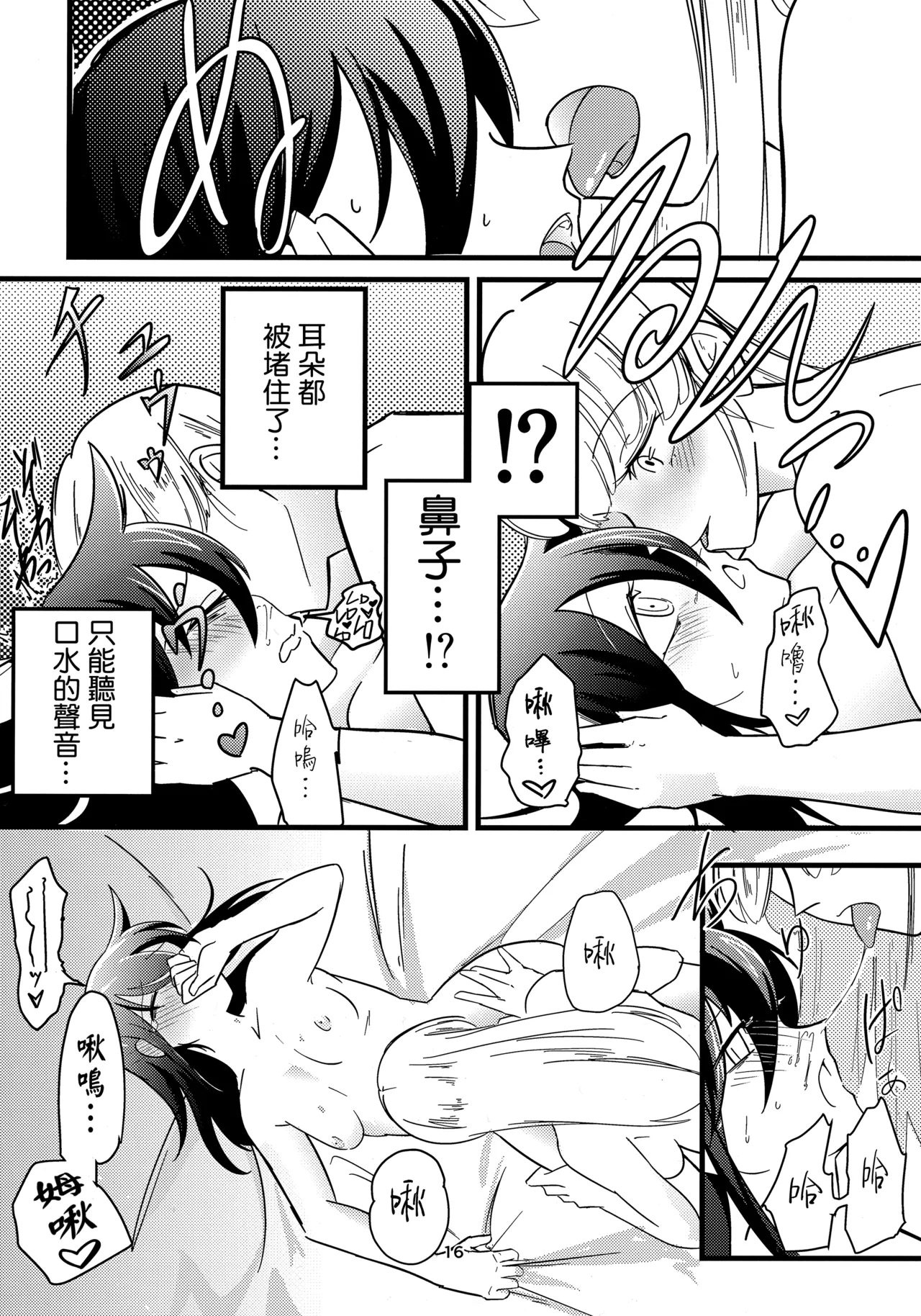 Yume no Naka nara Nani shite mo Ii yo ne | 在夢中的話就能隨心所欲了吧 - Page 16