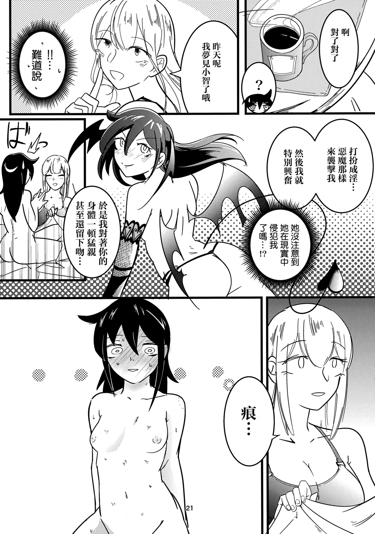 Yume no Naka nara Nani shite mo Ii yo ne | 在夢中的話就能隨心所欲了吧 - Page 21