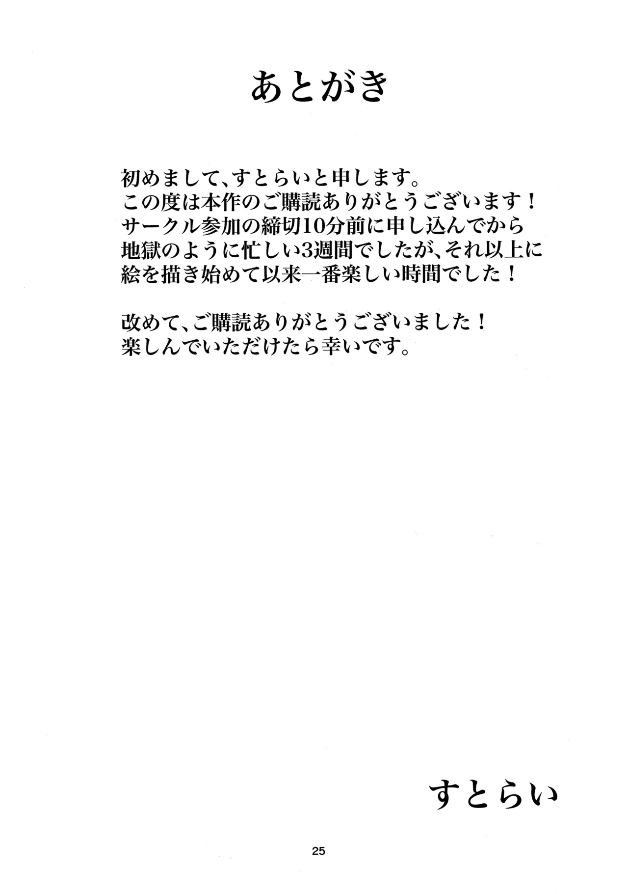Yume no Naka nara Nani shite mo Ii yo ne | 在夢中的話就能隨心所欲了吧 - Page 25